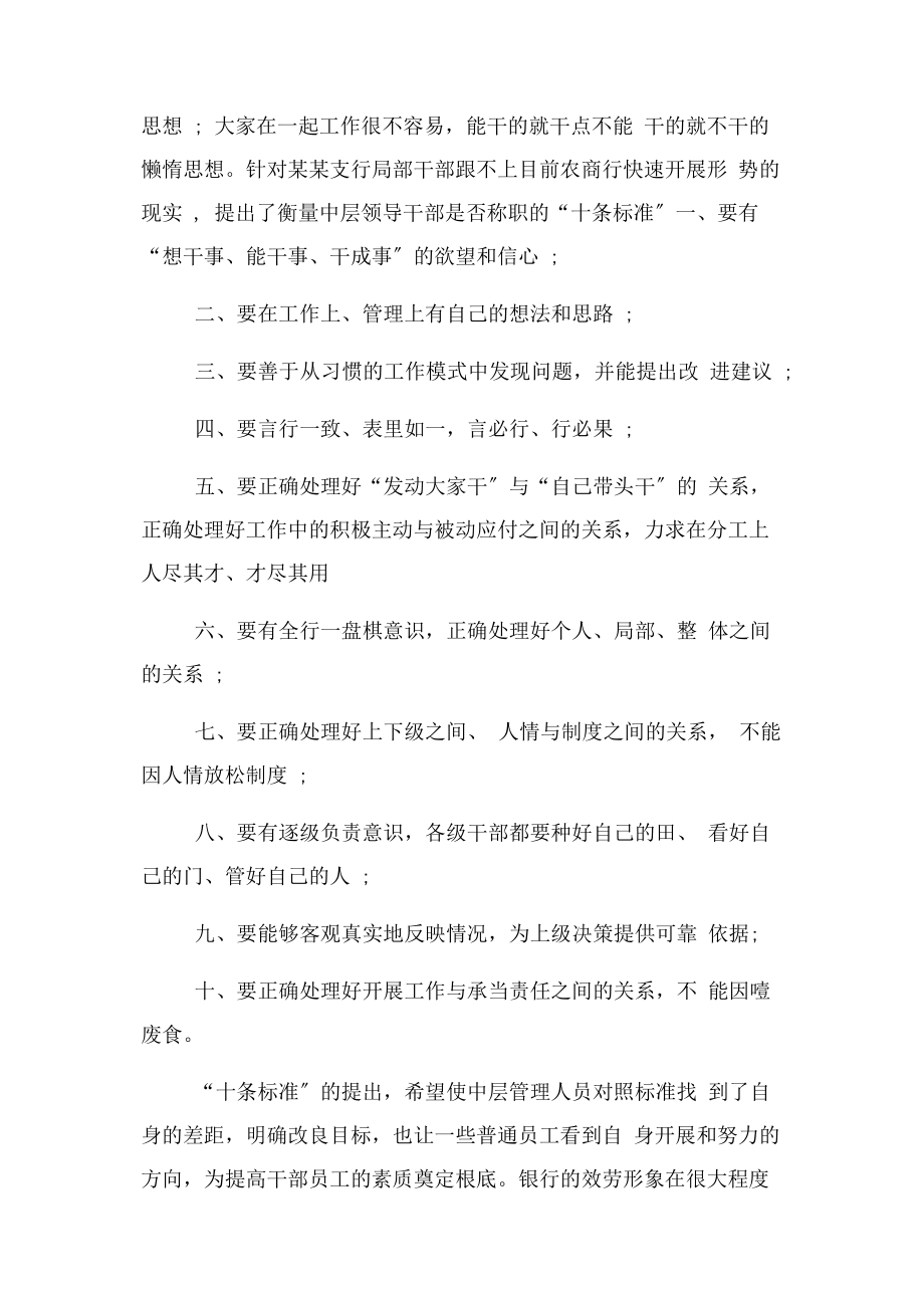 2023年支行行长年终总结.docx_第3页