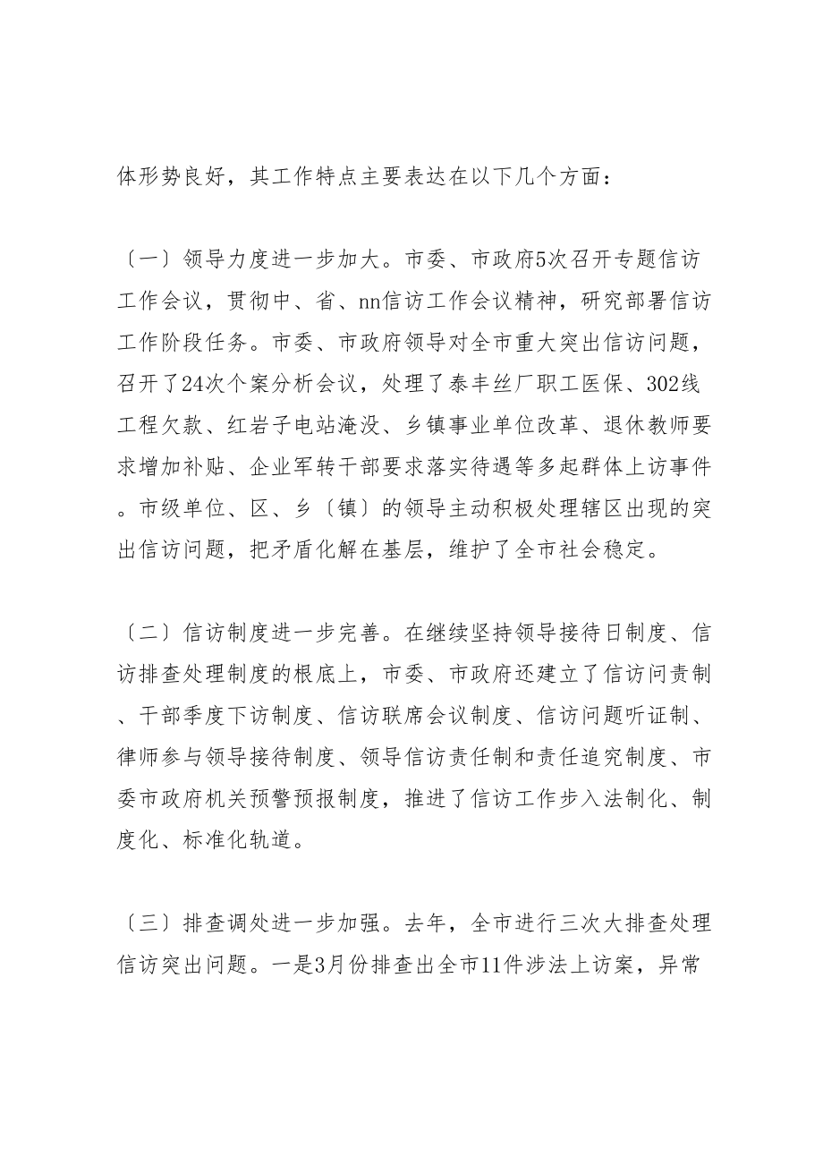 2023年全市信访工作会议致辞.doc_第2页