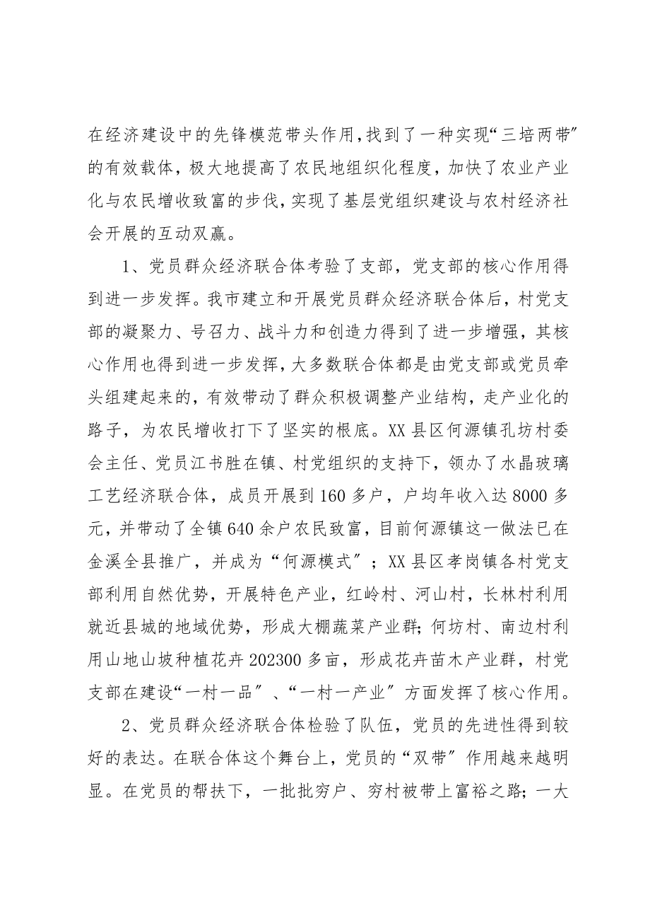 2023年促进农民增收致富思考.docx_第3页