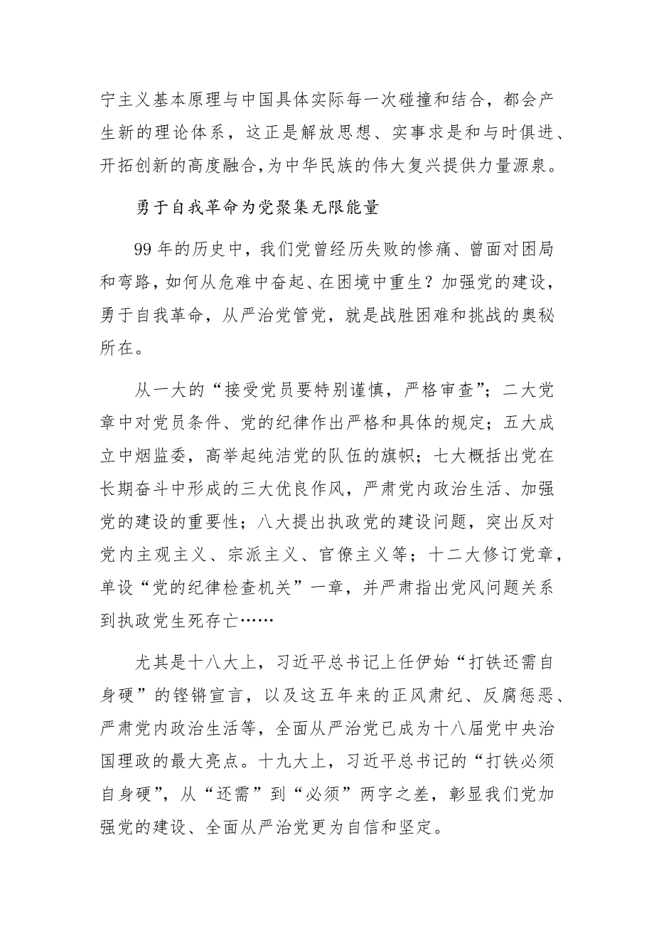 忆党史研形势勇担当---审计专题党课讲稿.docx_第3页