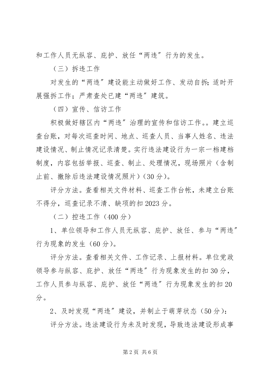 2023年违法占地违法建设治理工作督查考评办法.docx_第2页