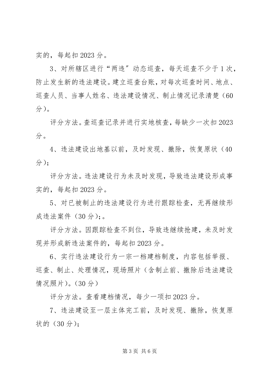 2023年违法占地违法建设治理工作督查考评办法.docx_第3页