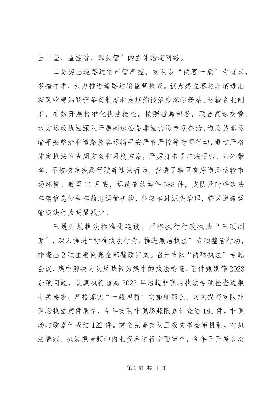 2023年交通运输综合执法工作总结及明工作打算.docx_第2页