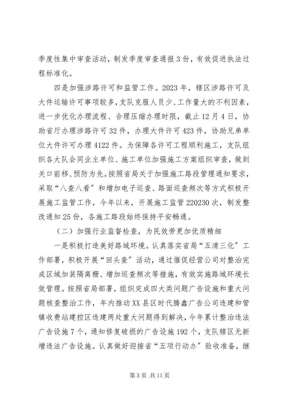 2023年交通运输综合执法工作总结及明工作打算.docx_第3页