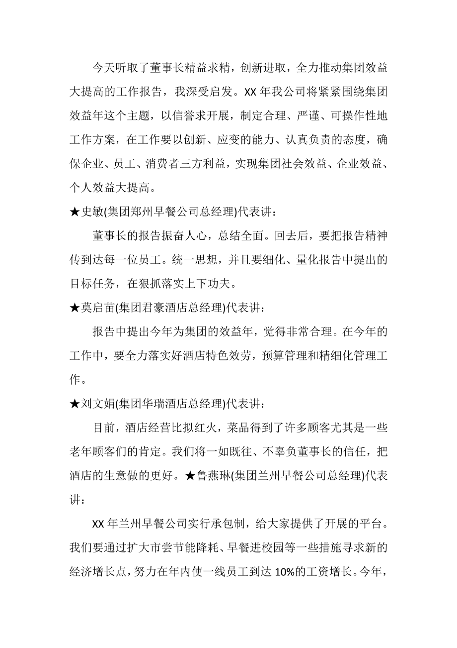 2023年分组讨论会上发言.doc_第2页