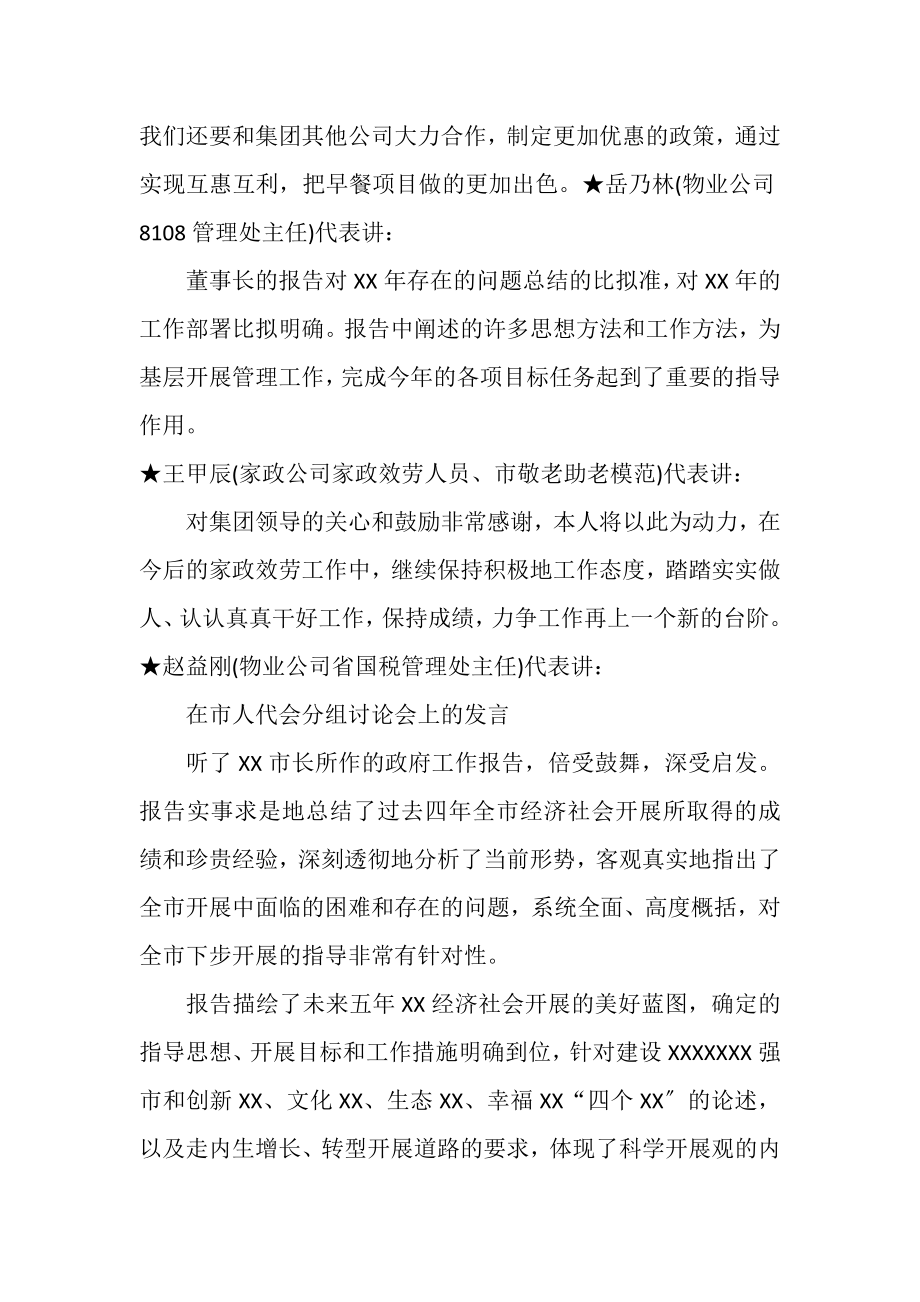 2023年分组讨论会上发言.doc_第3页