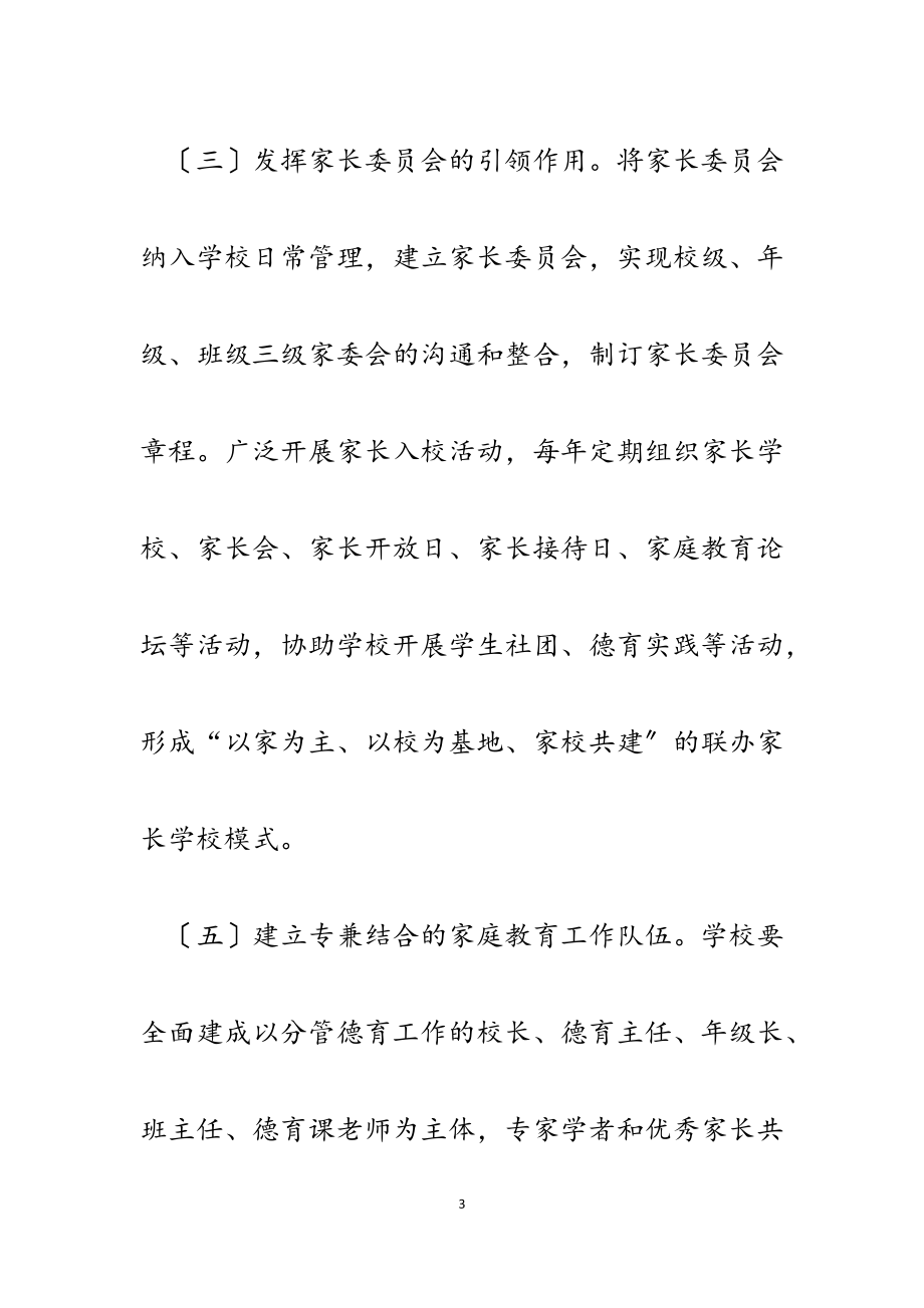 区教育局2023年提高未成年人家庭教育水平工作计划.docx_第3页