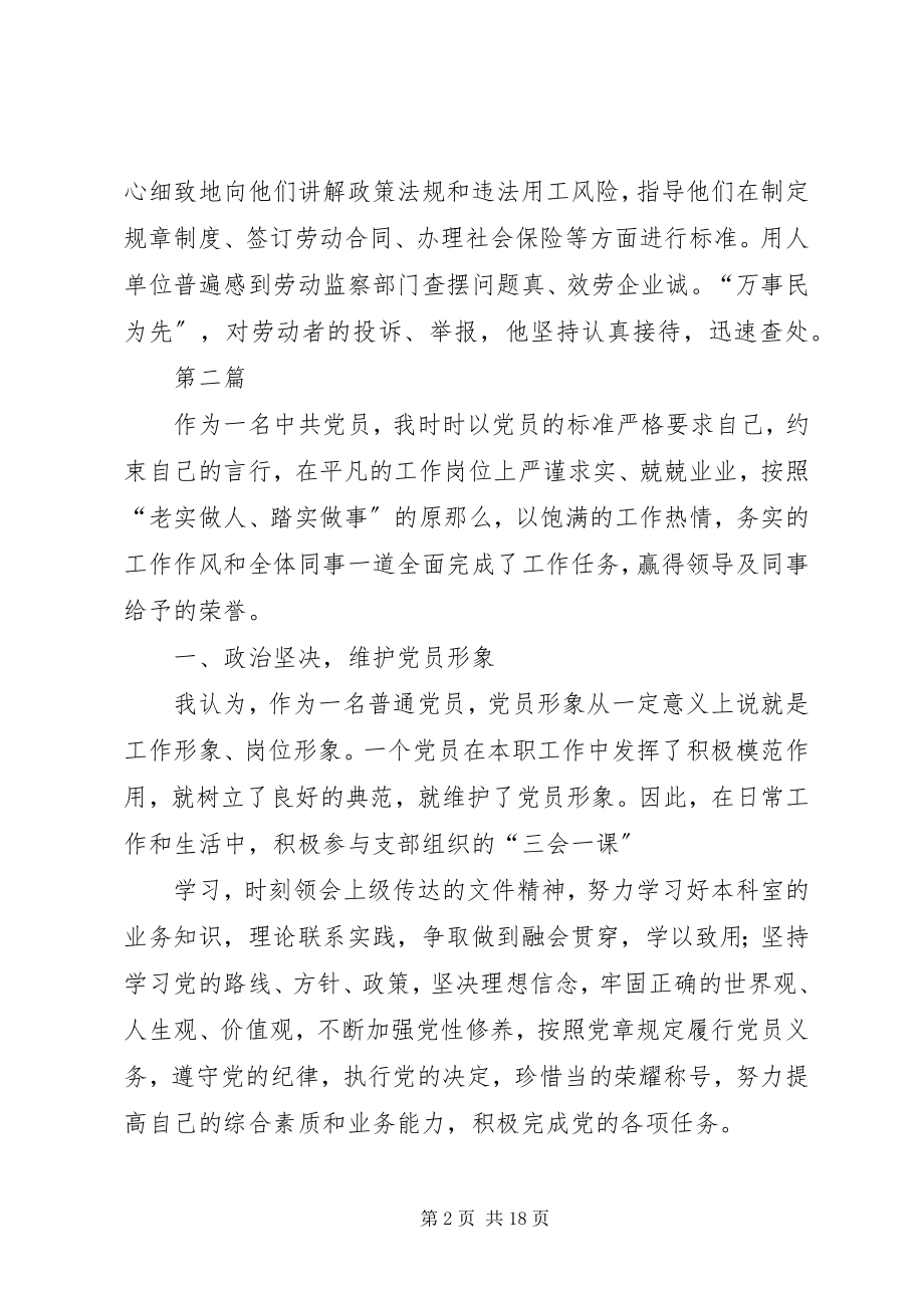 2023年共产党员先进事迹.docx_第2页