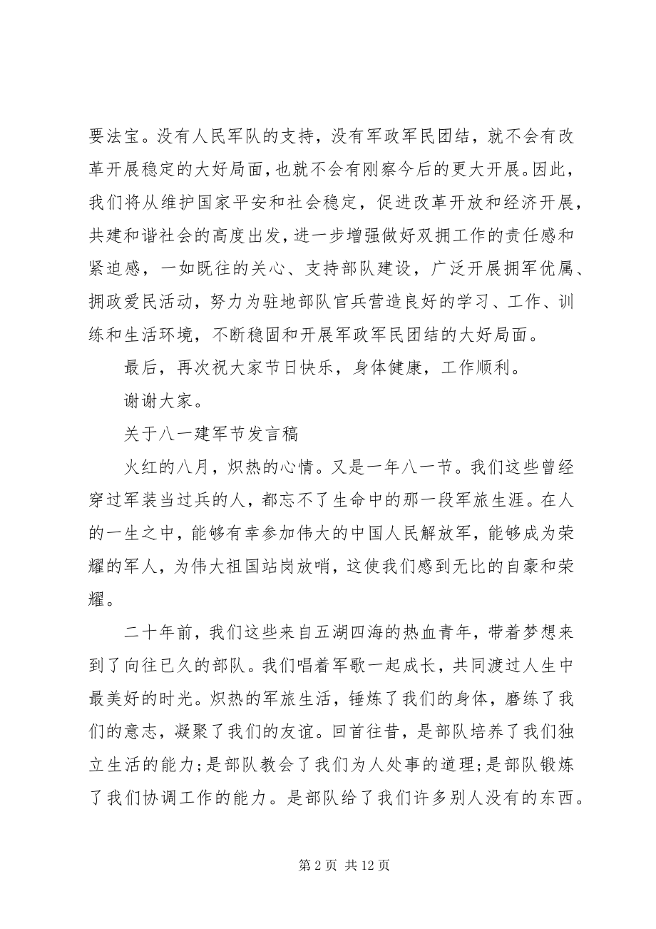 2023年八一建军节发言稿.docx_第2页