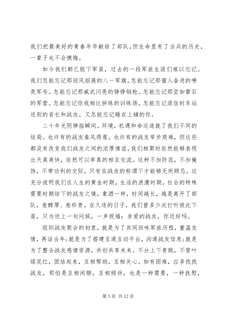 2023年八一建军节发言稿.docx_第3页