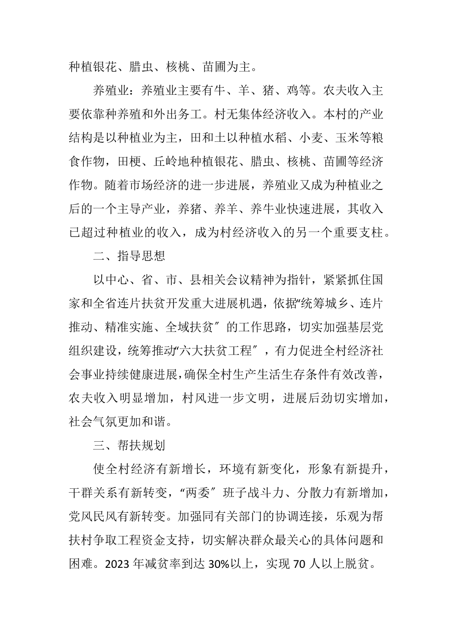 2023年民政局2023年度帮扶工作计划.docx_第2页