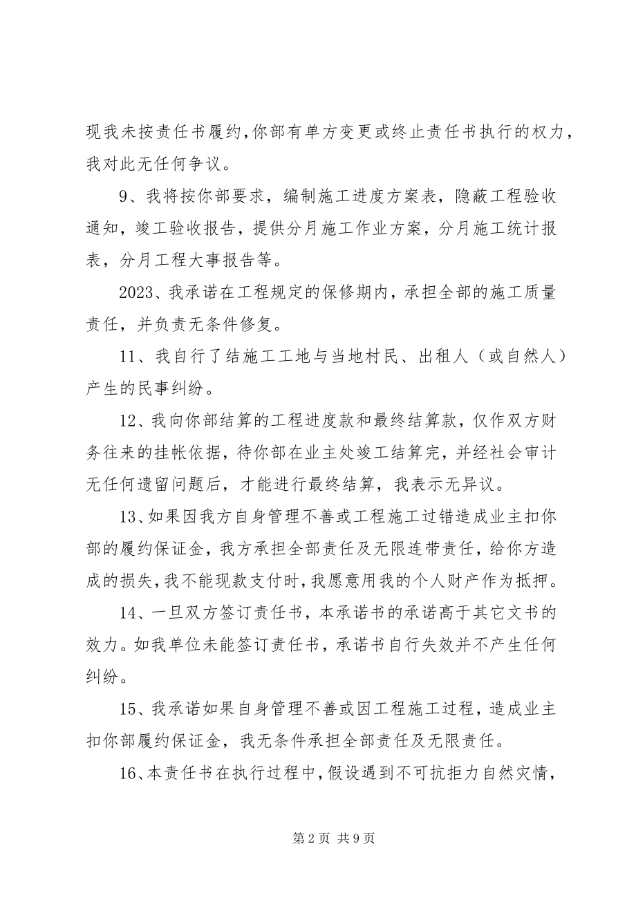 2023年项目部与各方签订的工程承诺书等.docx_第2页