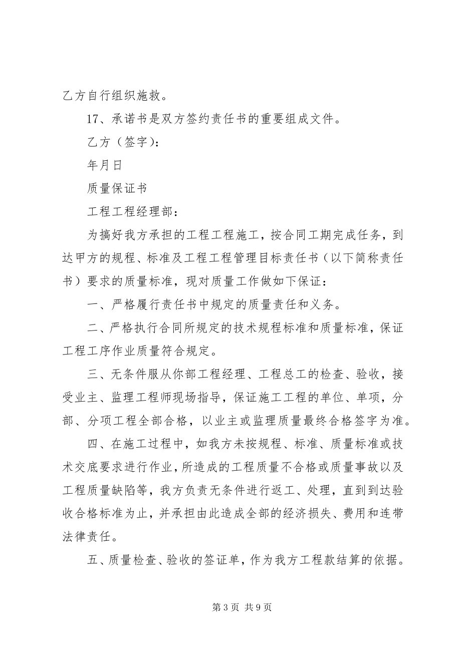 2023年项目部与各方签订的工程承诺书等.docx_第3页