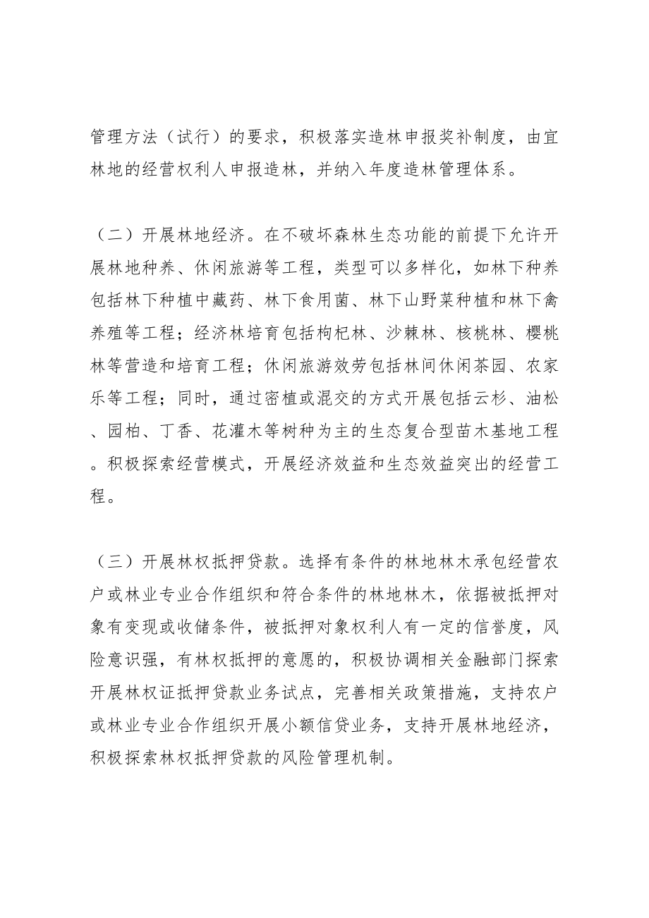 2023年化隆县集体林权制度改革配套改革试点方案.doc_第3页