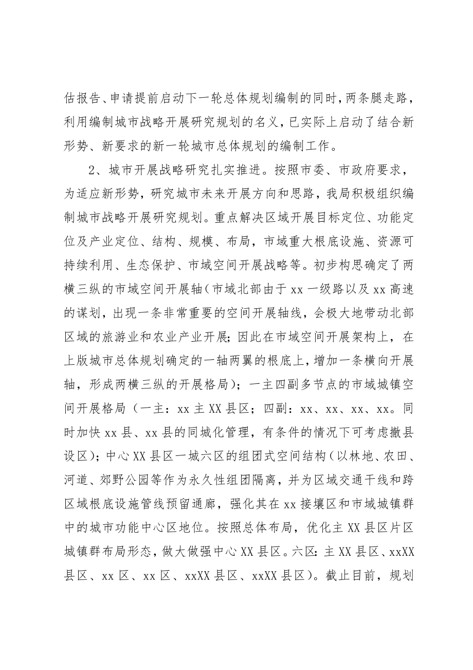 2023年城乡规划局全年工作总结及工作谋划.docx_第2页