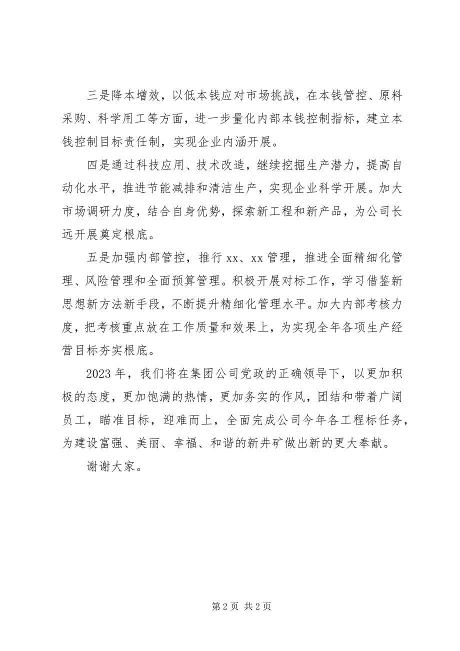 2023年企业职代会工作计划讲话稿.docx_第2页