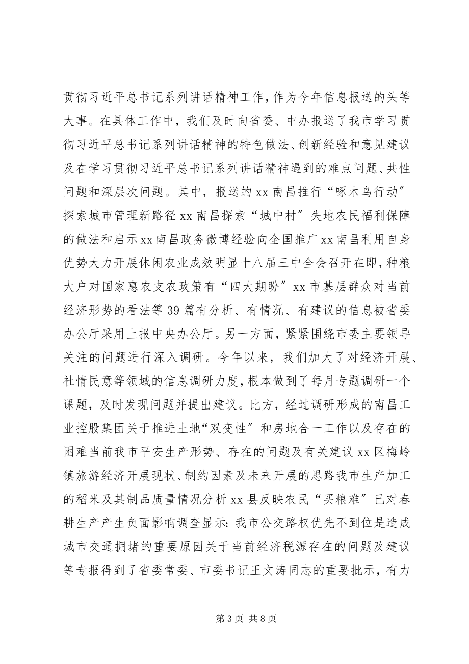 2023年办公厅信息处年度工作总结及来年工作思路新编.docx_第3页