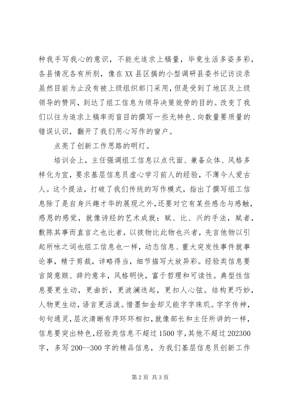 2023年信息员培训心得体会.docx_第2页