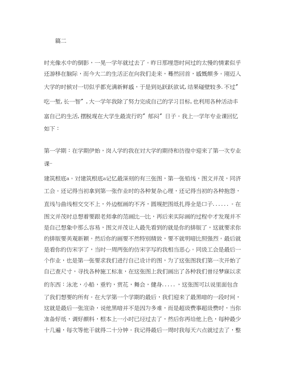 2023年大学生期末个人总结例文.docx_第2页