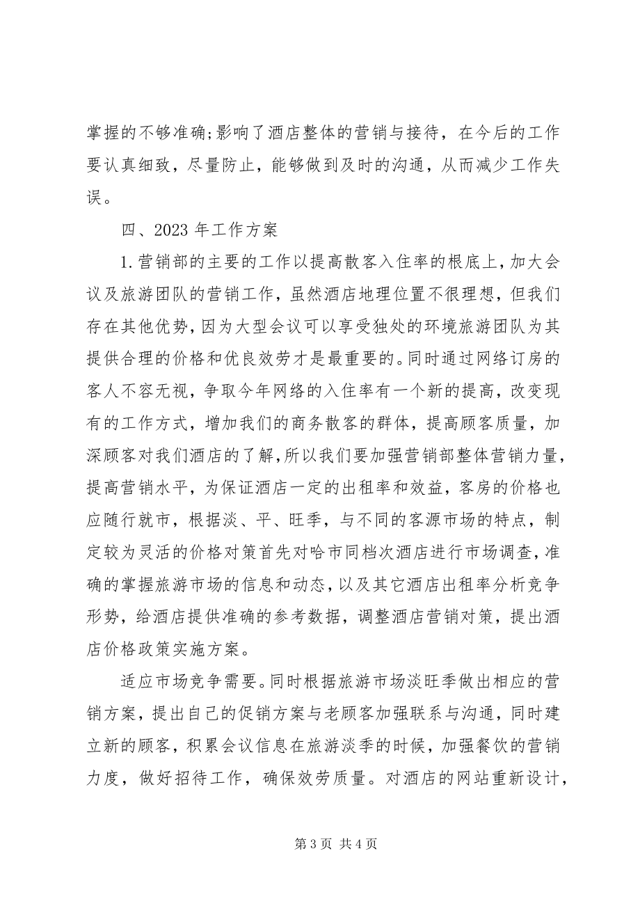 2023年部门工作总结字部门工作总结开头.docx_第3页