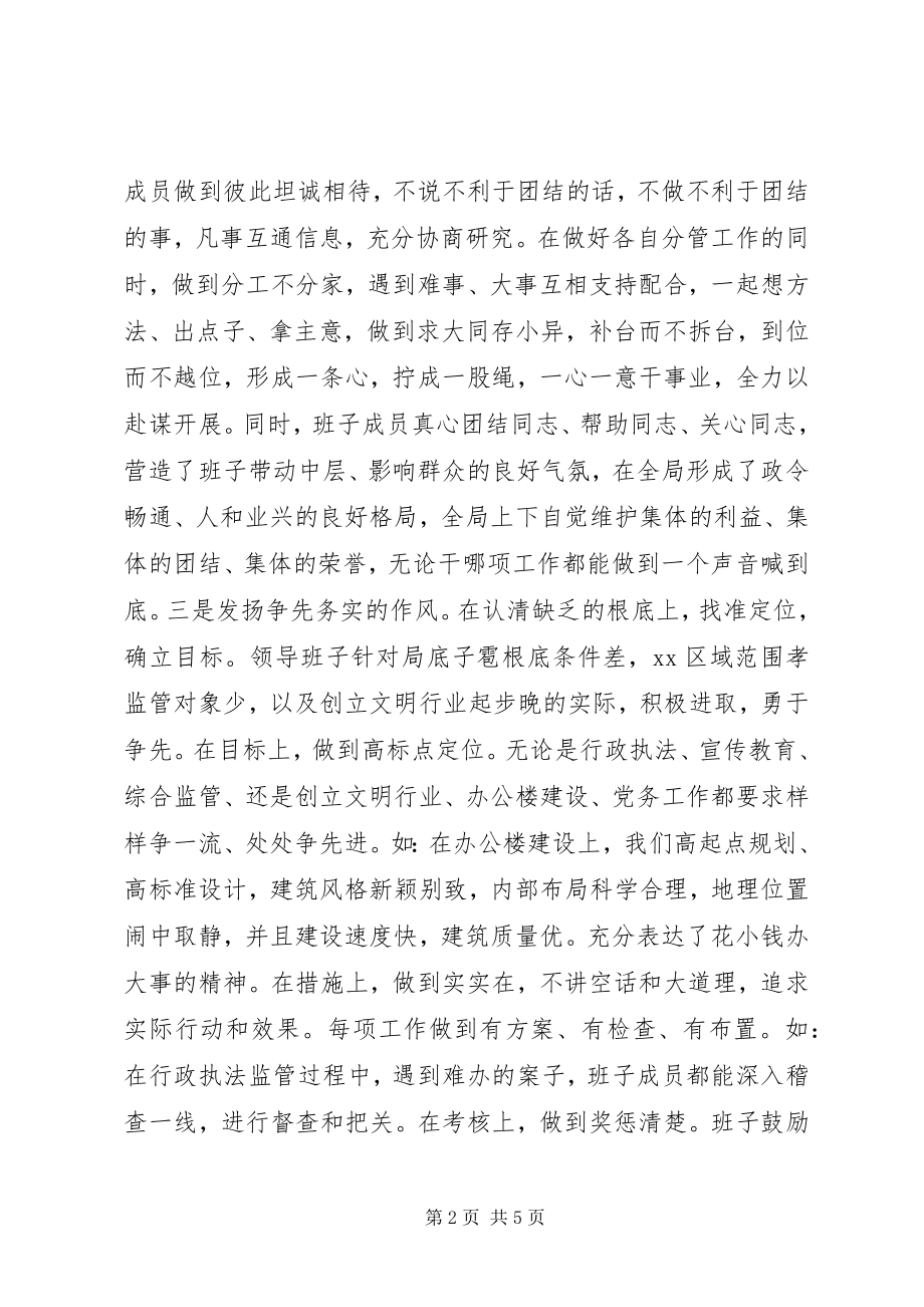 2023年药监队伍建设经验交流材料.docx_第2页