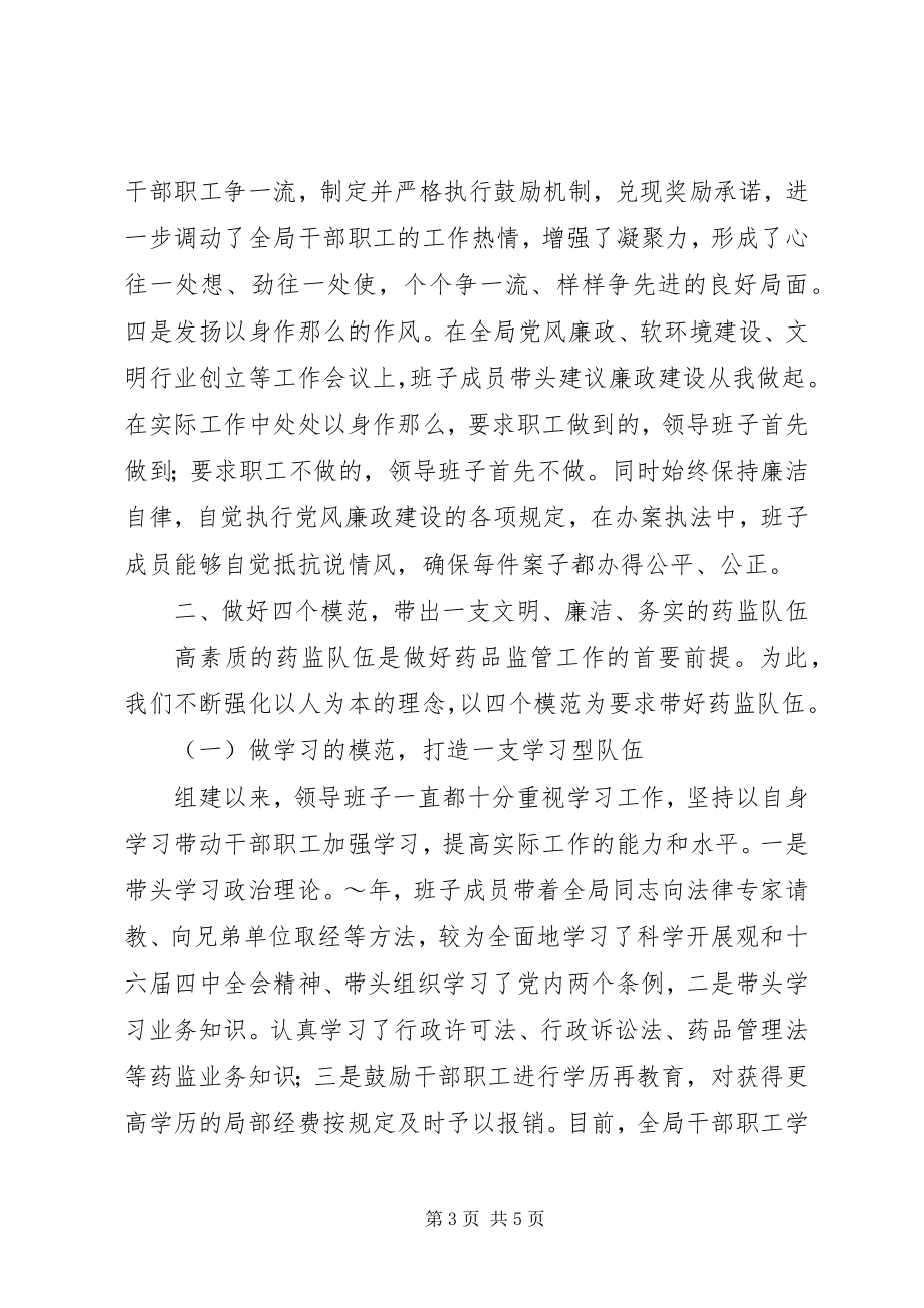 2023年药监队伍建设经验交流材料.docx_第3页