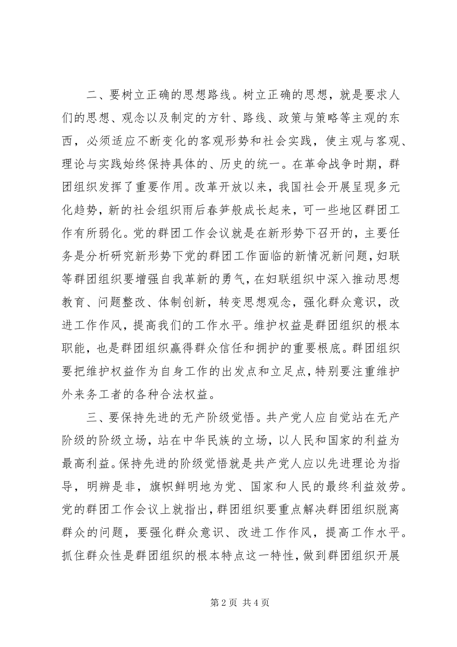 2023年三严三实专题活动学习个人心得体会.docx_第2页