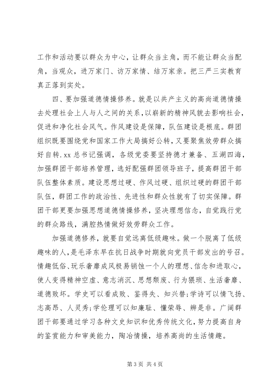 2023年三严三实专题活动学习个人心得体会.docx_第3页