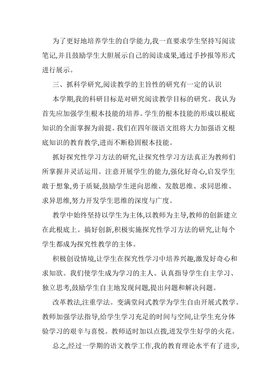 2023年语文教师个人教学工作总结.doc_第2页