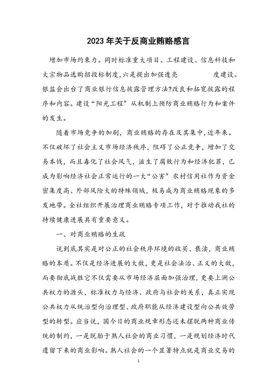 2023年关于反商业贿赂感言.docx_第1页