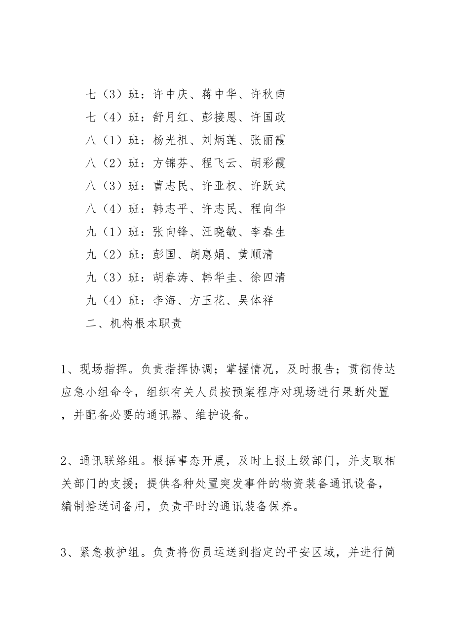 2023年中学综合安全工作应急预案.doc_第2页