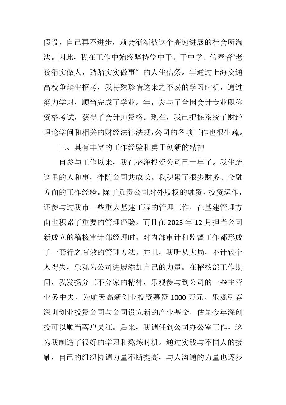 2023年投资公司副总竞聘演讲稿.docx_第2页