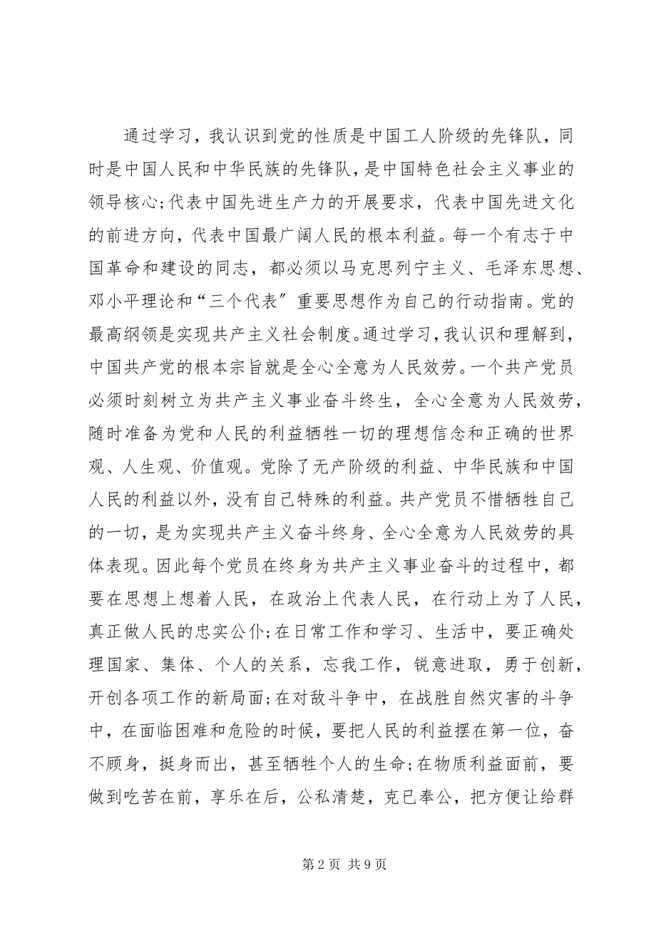 2023年干部培训学习心得体会2.docx_第2页