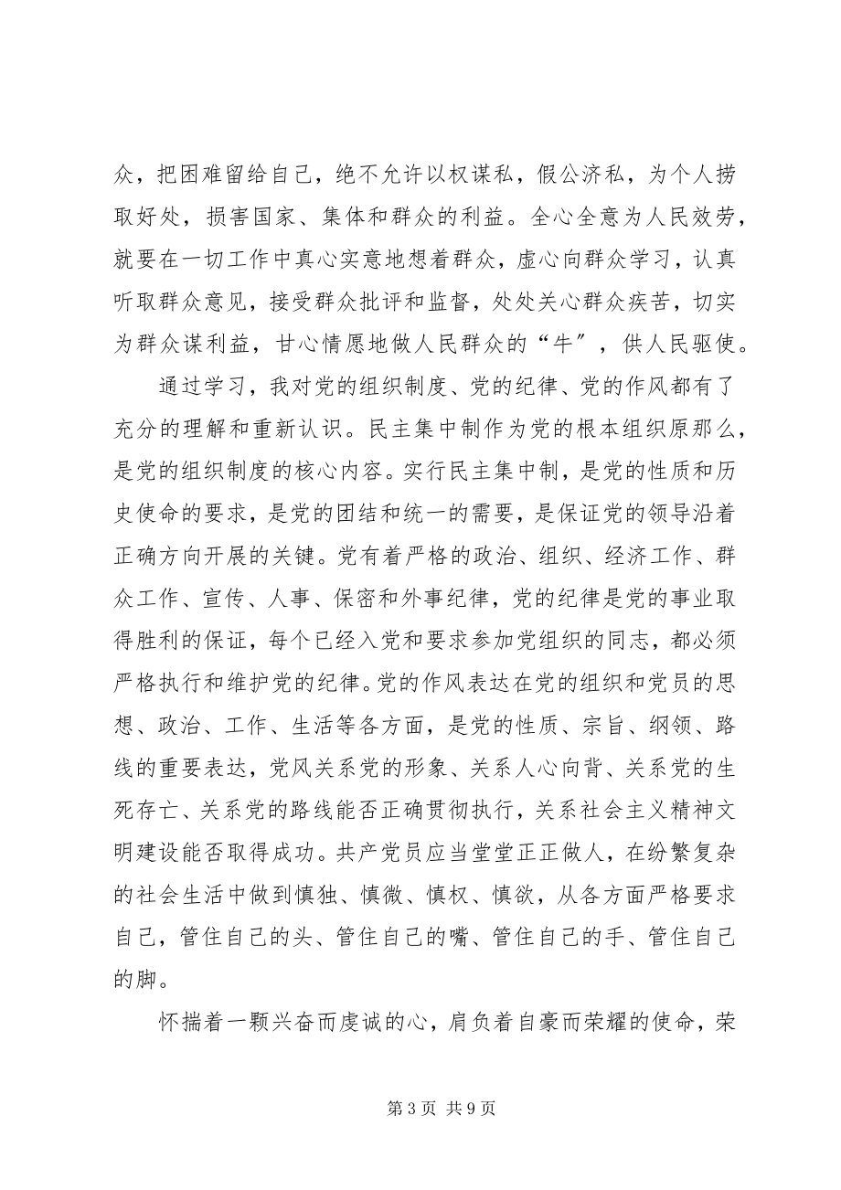 2023年干部培训学习心得体会2.docx_第3页