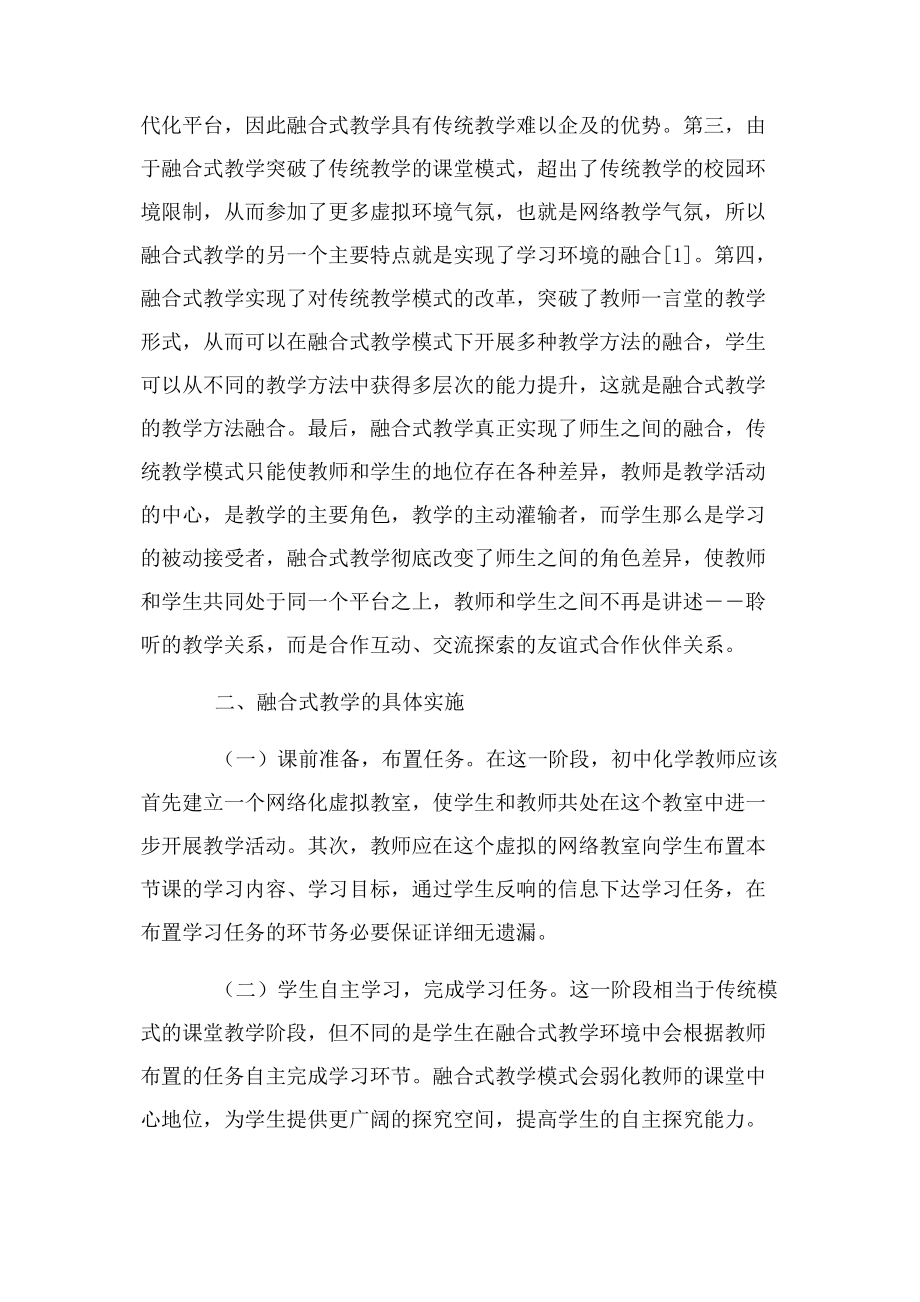 2023年融合式教学在初中化学教学中案例探讨.docx_第2页