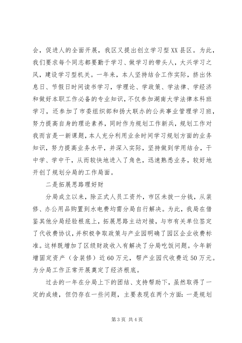 2023年规划局长度工作总结.docx_第3页