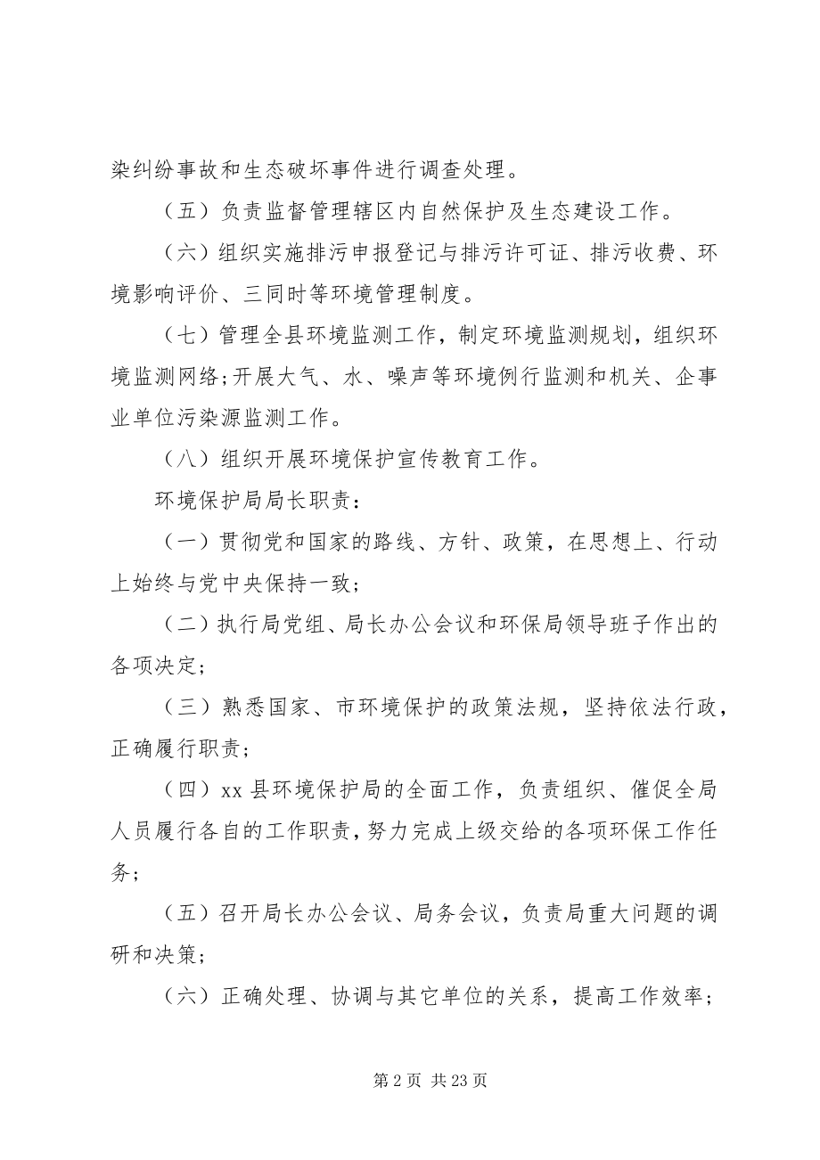 2023年局长的评议意见.docx_第2页