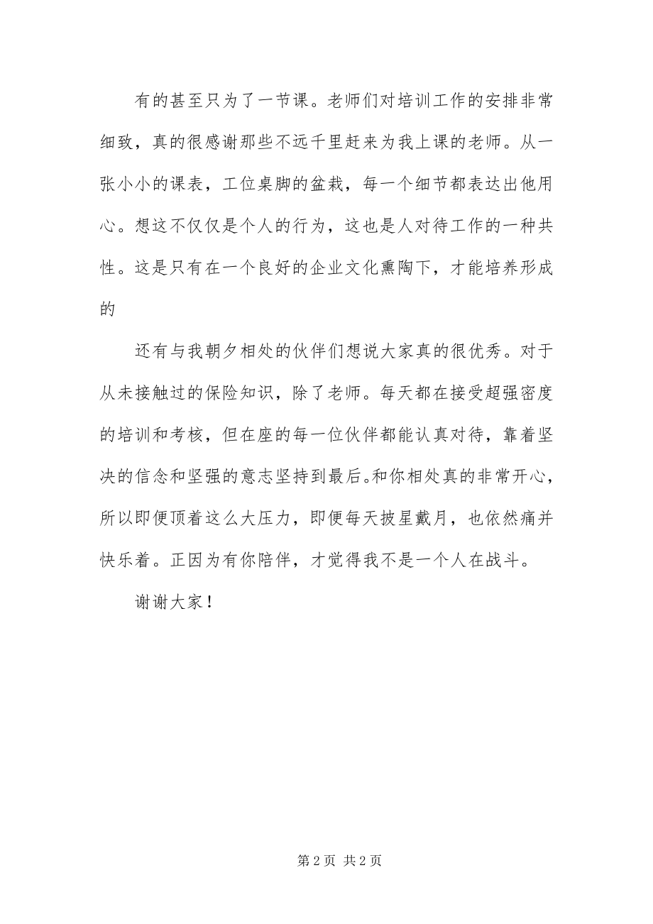 2023年保险销售训练致辞参考新编.docx_第2页