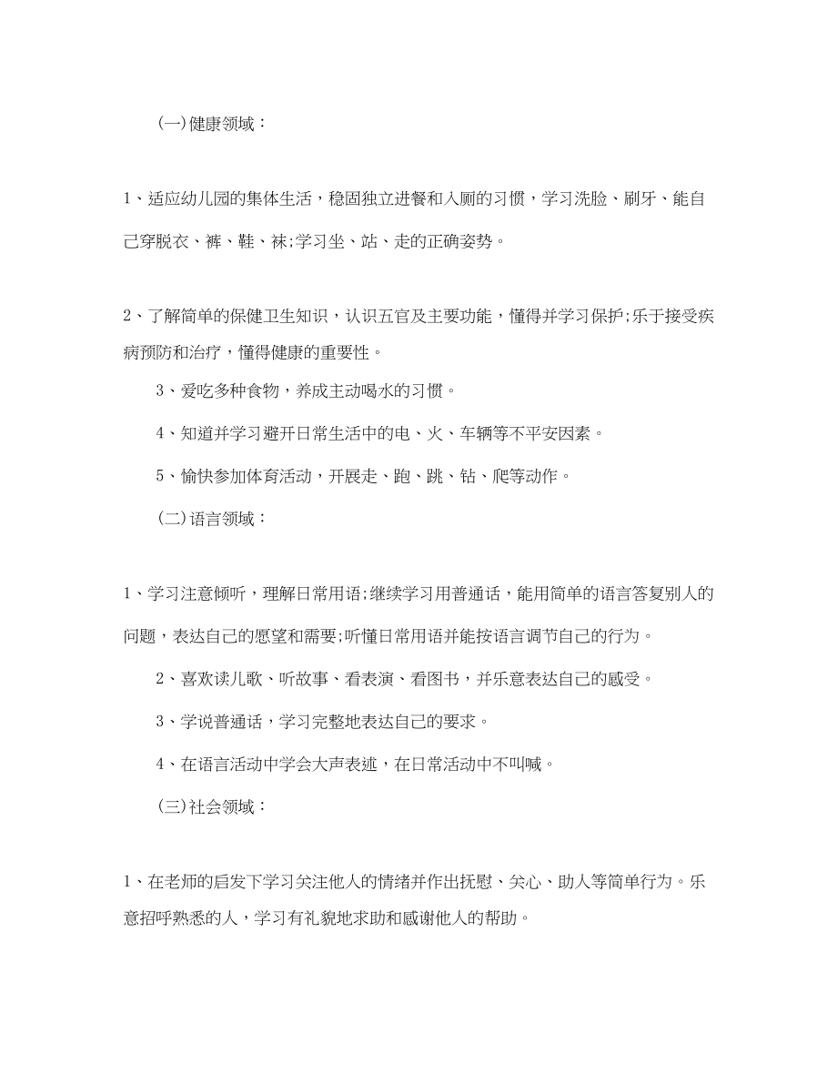 2023年小班第一学期班主任工作计划优秀.docx_第2页