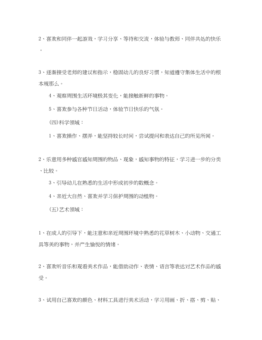 2023年小班第一学期班主任工作计划优秀.docx_第3页