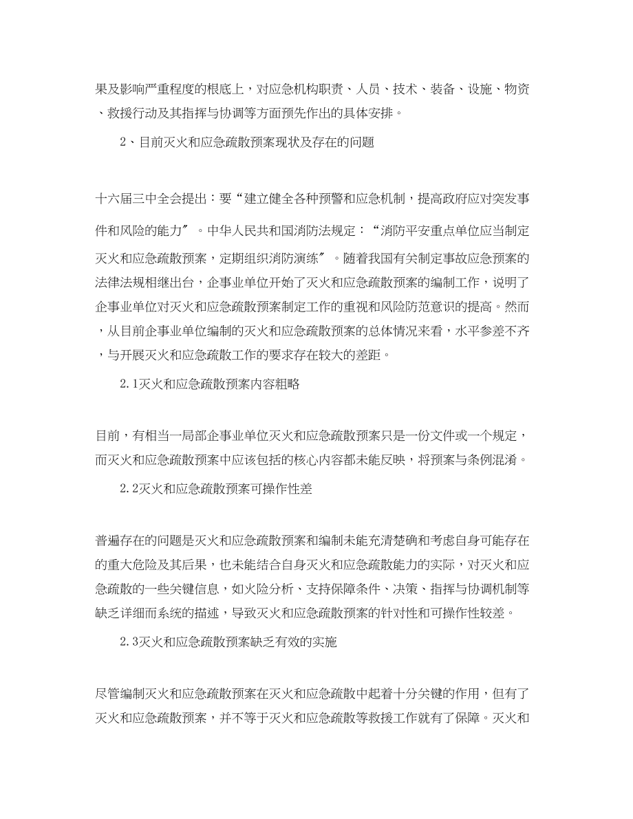 2023年《安全管理应急预案》之灭火和应急疏散预案编制.docx_第2页