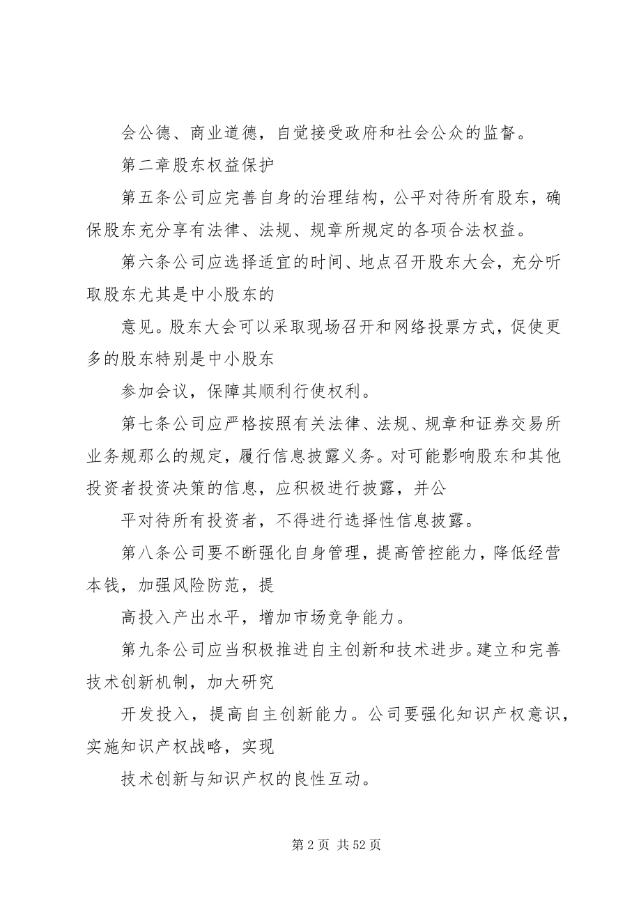 2023年社会责任管理办法.docx_第2页