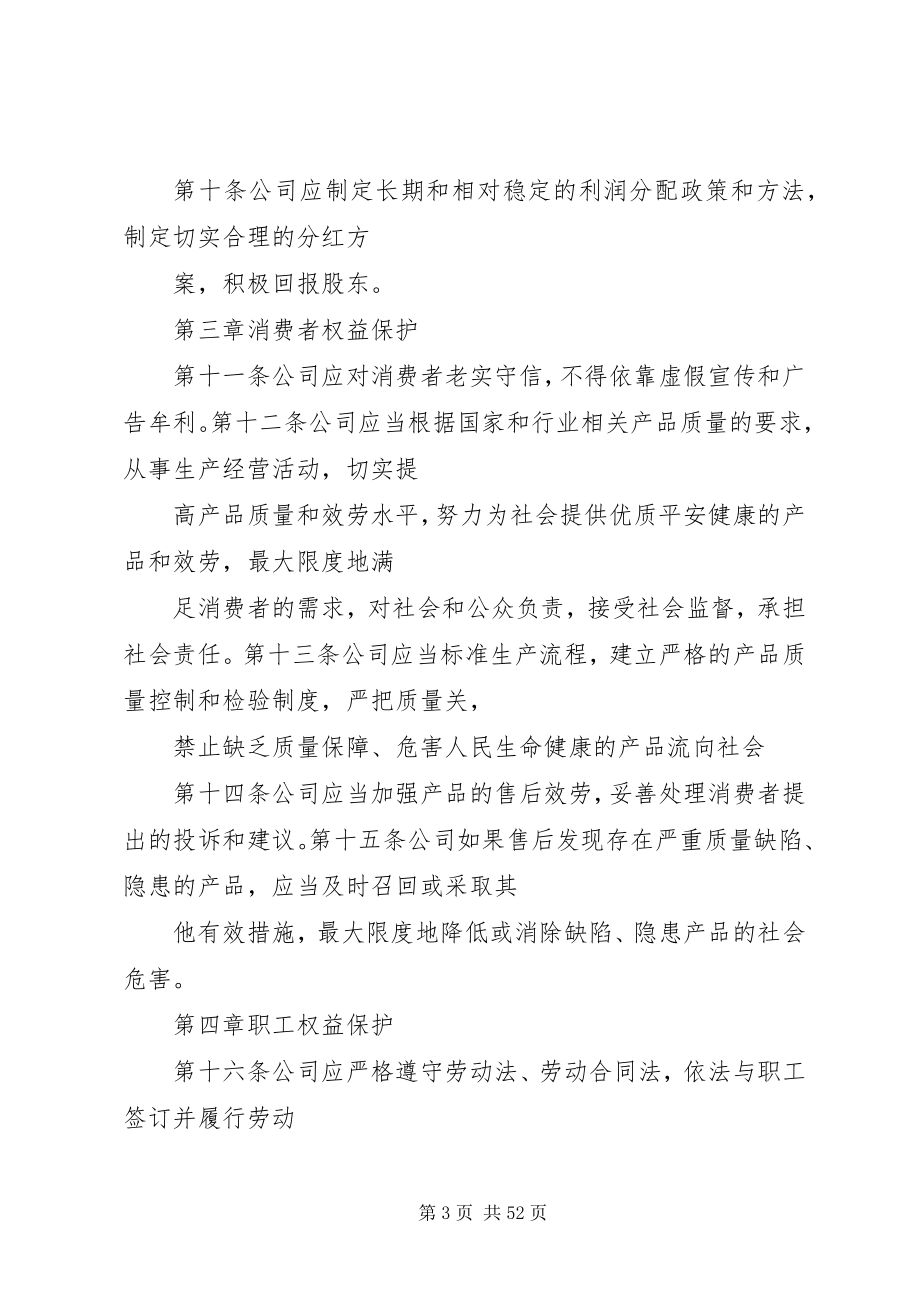 2023年社会责任管理办法.docx_第3页