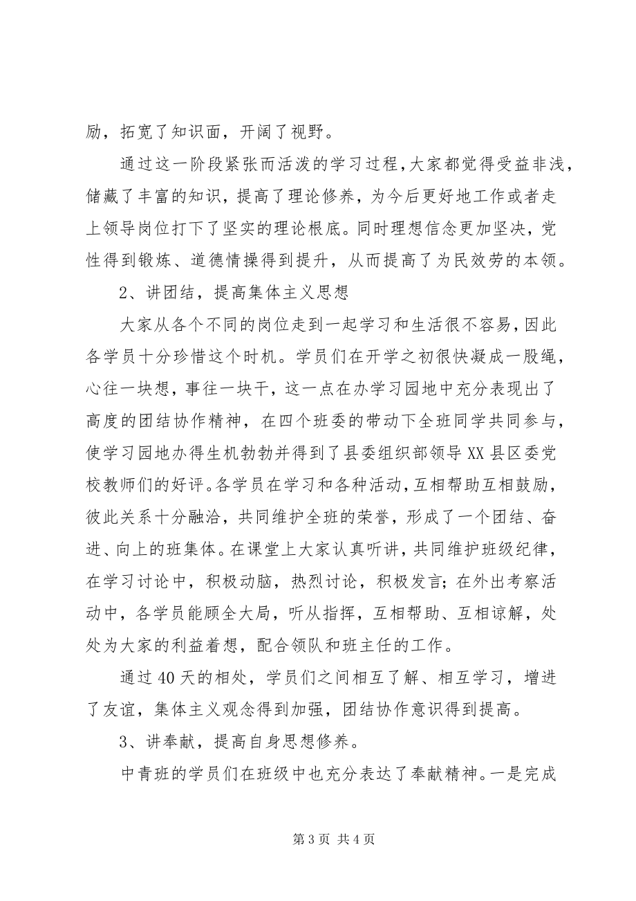 2023年县委党校秋季中青年后备干部培训总结.docx_第3页