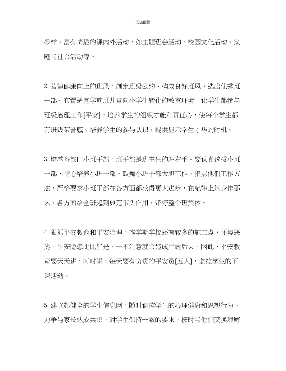 2023年学期学前班班主任工作计划.docx_第2页