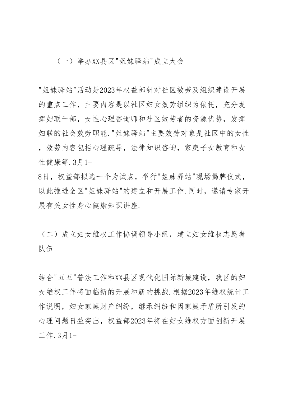 2023年妇联权益部庆三八维权发展关爱活动方案.doc_第2页