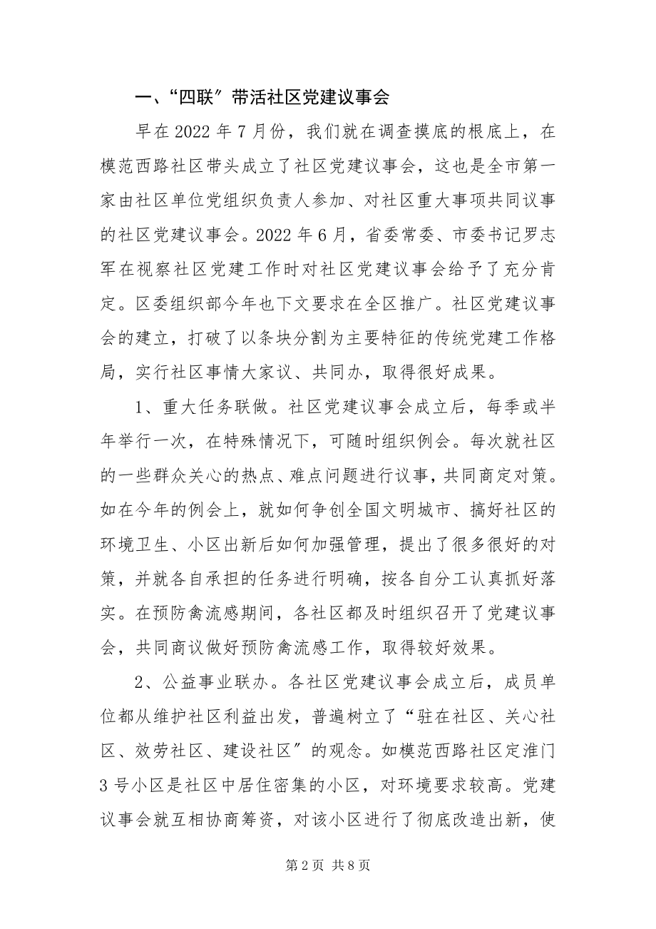 2023年把提高党的执政能力体现到社区党建工作中新编.docx_第2页