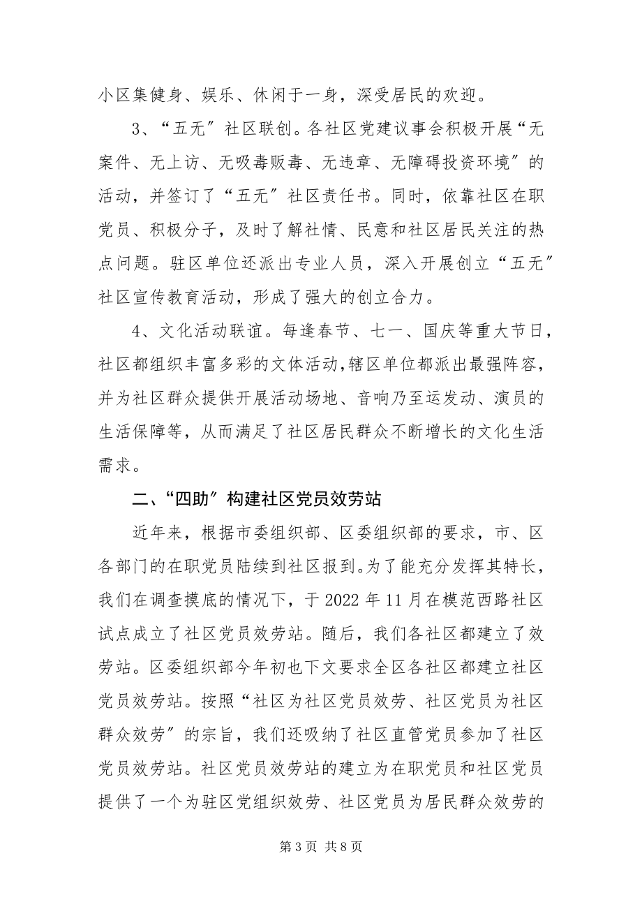 2023年把提高党的执政能力体现到社区党建工作中新编.docx_第3页