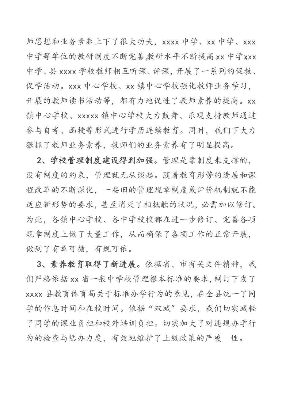 教育局长在2023年全县中小学管理工作会议上的讲话.doc_第2页