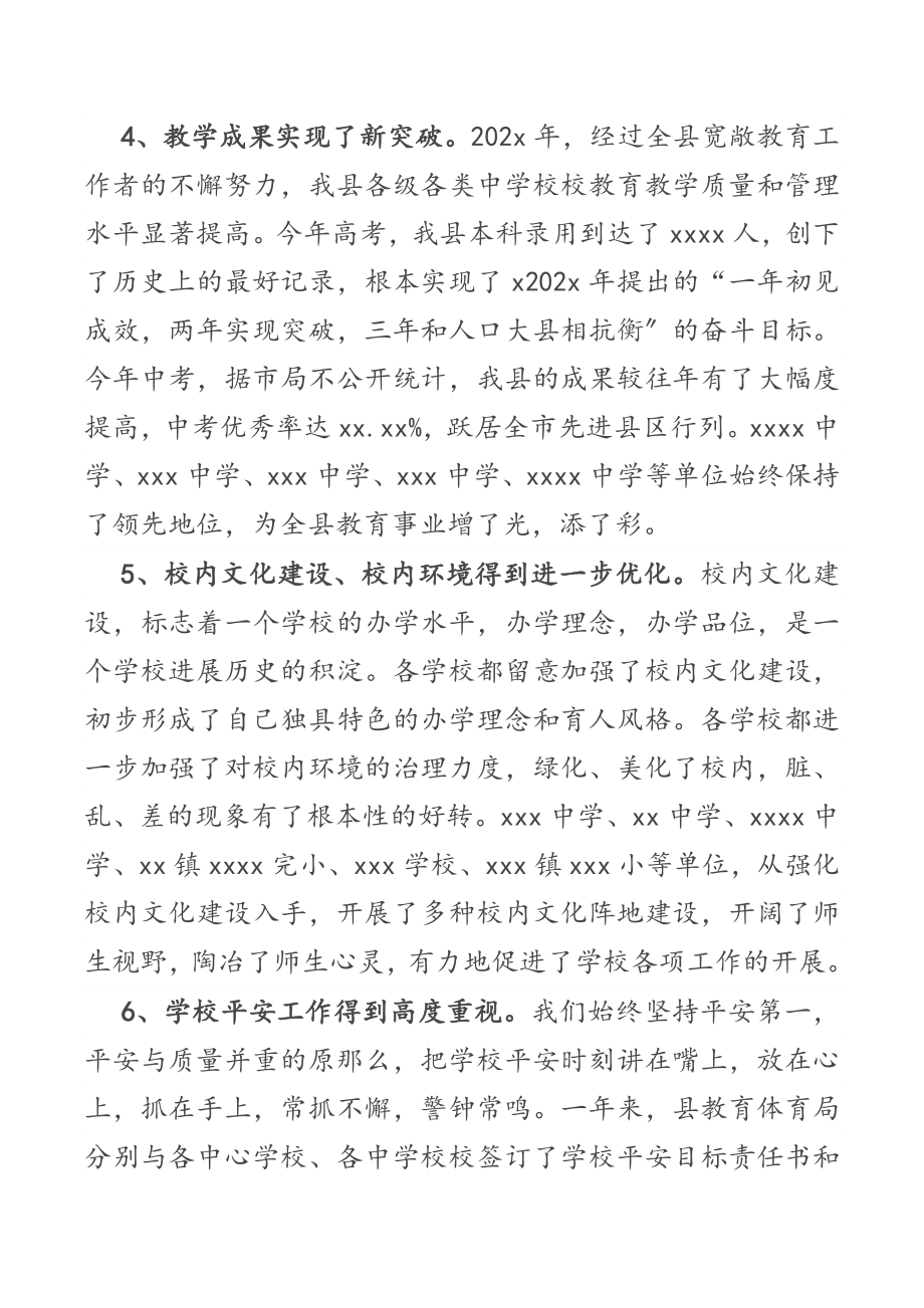 教育局长在2023年全县中小学管理工作会议上的讲话.doc_第3页